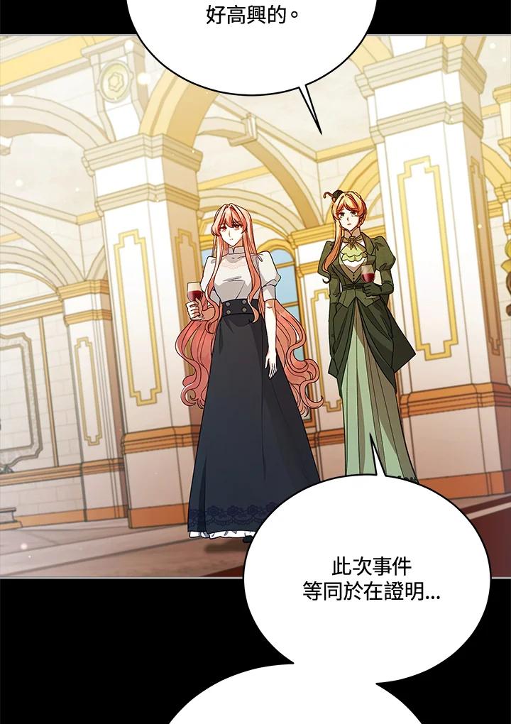 《不可接近的女士》第113话 第84页