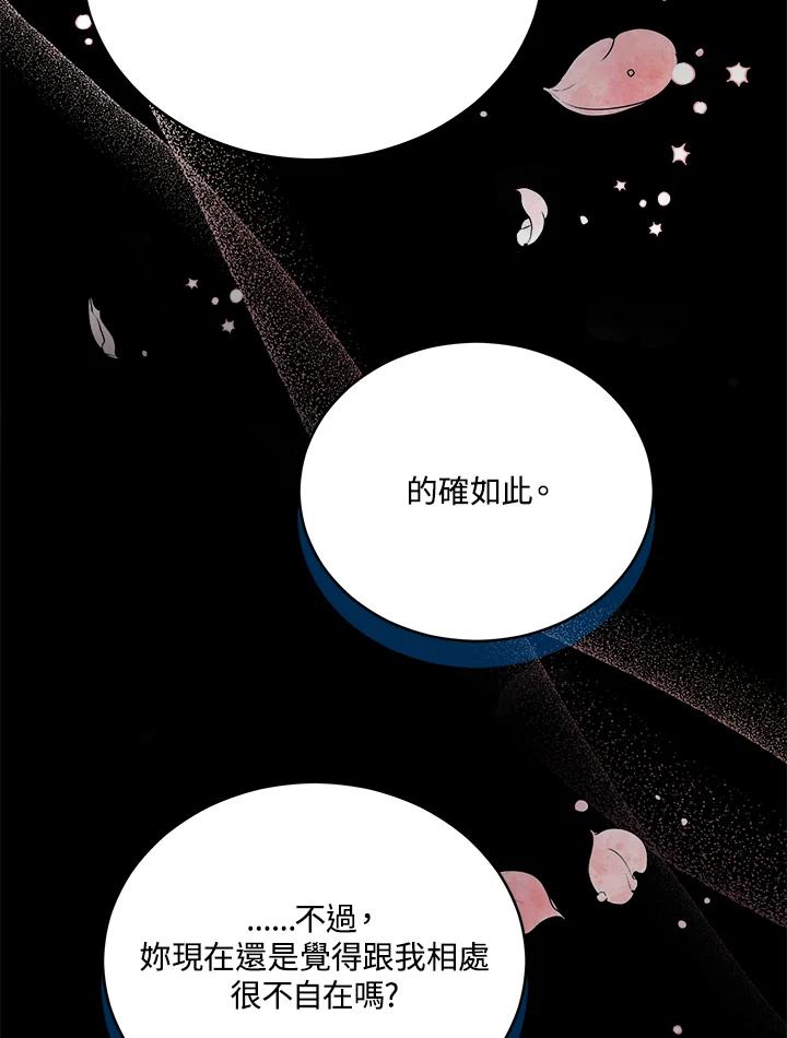 《不可接近的女士》第113话 第46页