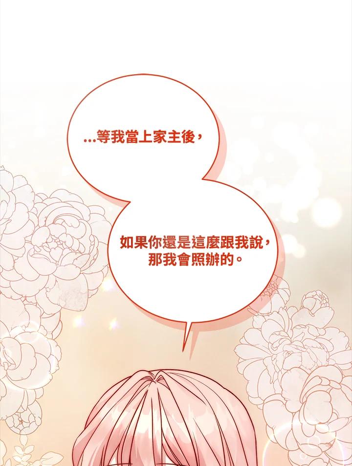 《不可接近的女士》第113话 第59页