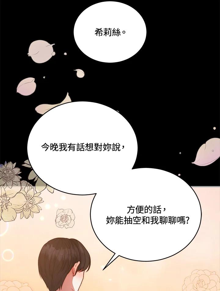 《不可接近的女士》第113话 第64页
