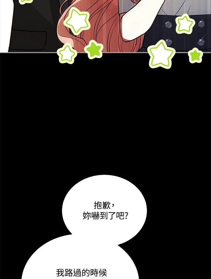 《不可接近的女士》第113话 第42页