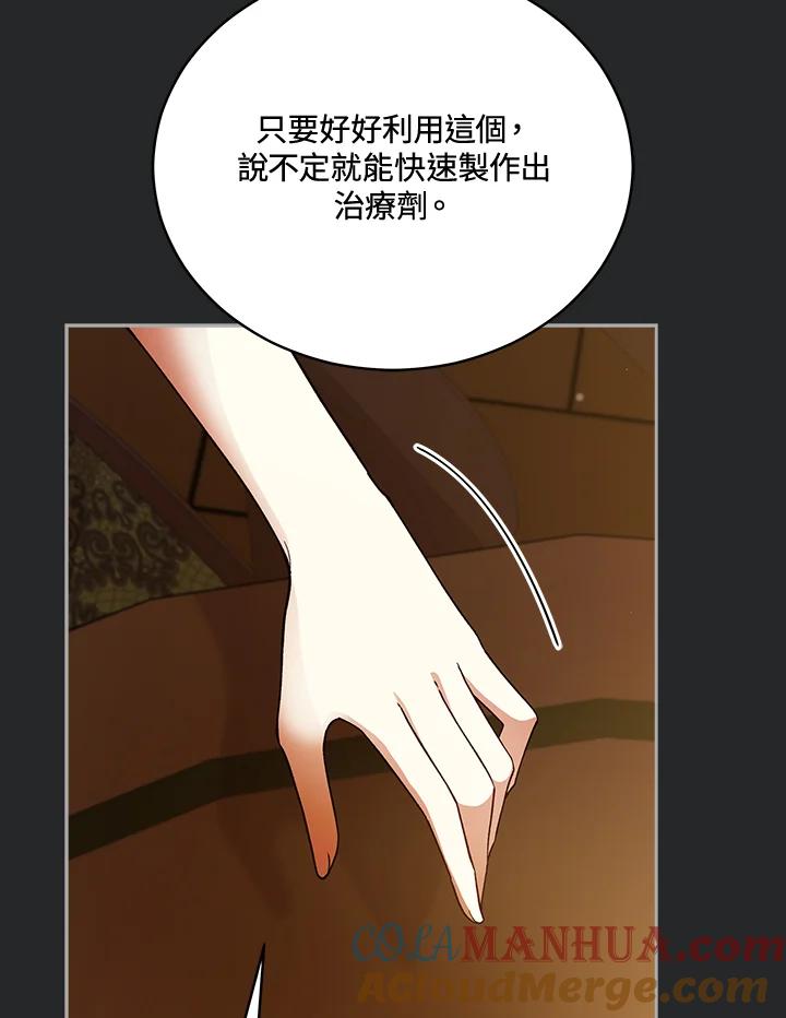 《不可接近的女士》第113话 第13页