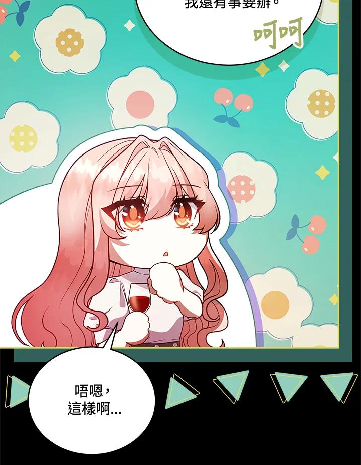 《不可接近的女士》第113话 第94页