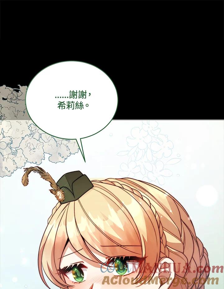 《不可接近的女士》第113话 第89页