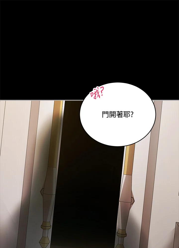 《不可接近的女士》第113话 第99页