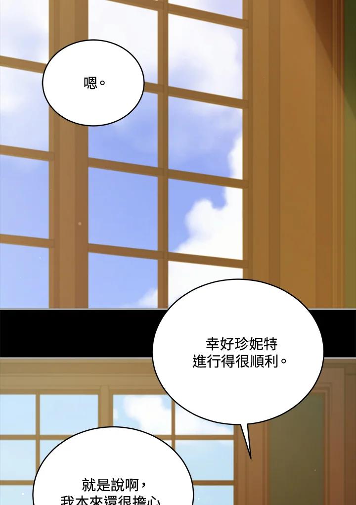 《不可接近的女士》第113话 第2页