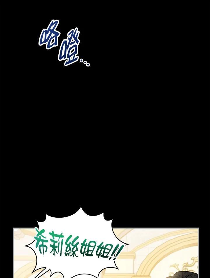 《不可接近的女士》第113话 第68页