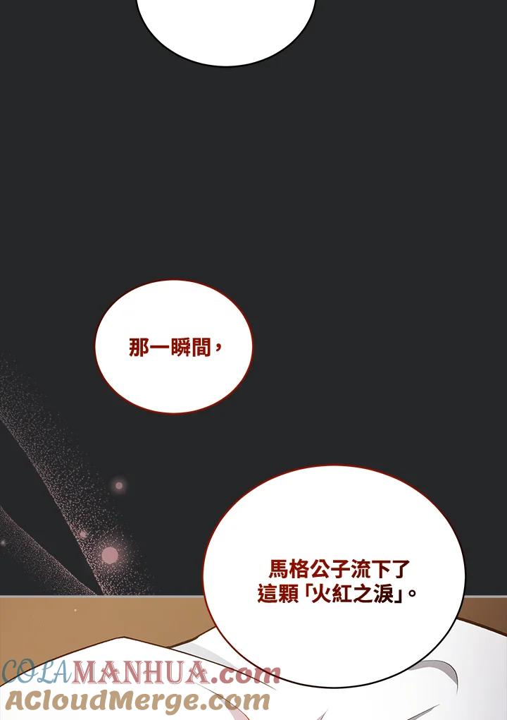 《不可接近的女士》第113话 第9页