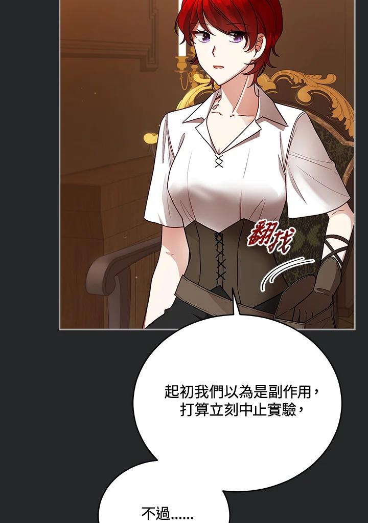 《不可接近的女士》第113话 第8页