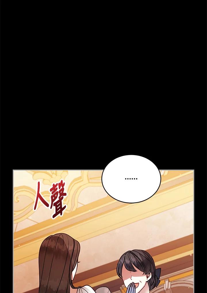 《不可接近的女士》第113话 第82页