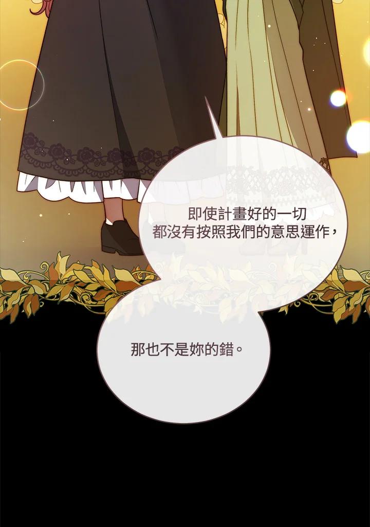 《不可接近的女士》第113话 第88页