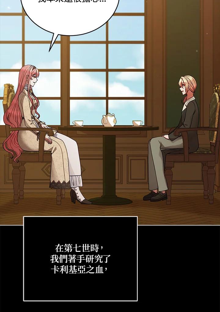 《不可接近的女士》第113话 第3页