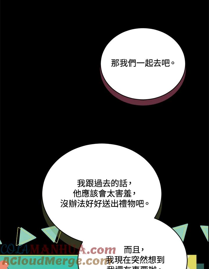 《不可接近的女士》第113话 第93页