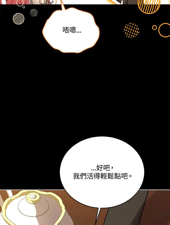 《不可接近的女士》第113话 第28页