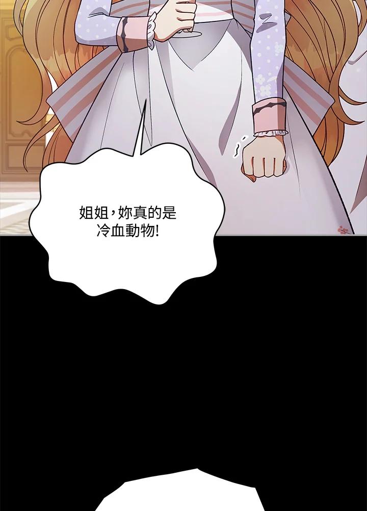 《不可接近的女士》第113话 第71页