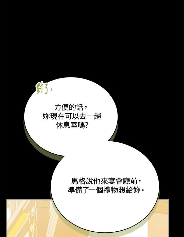 《不可接近的女士》第113话 第91页