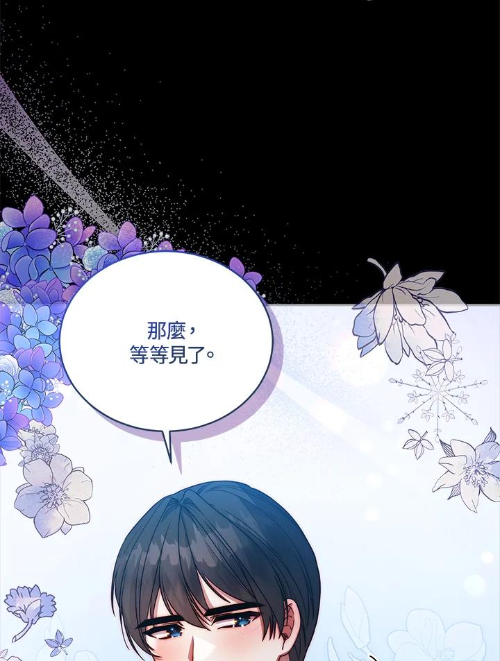 《不可接近的女士》第113话 第66页