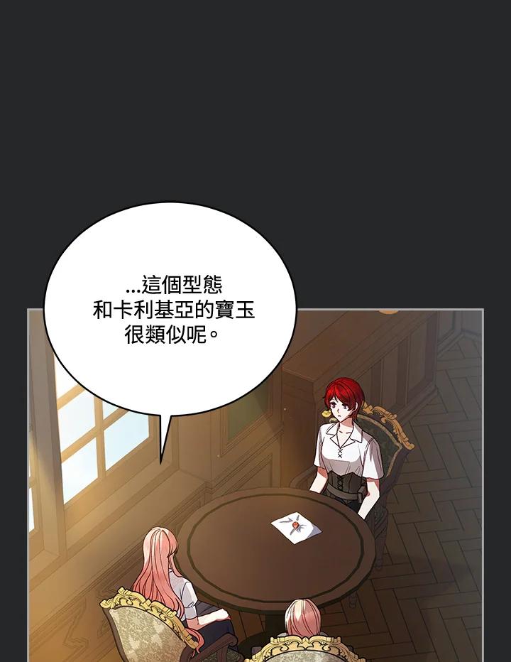 《不可接近的女士》第113话 第11页