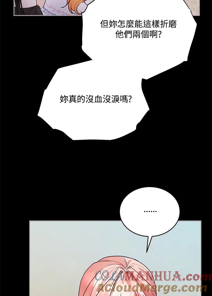 《不可接近的女士》第113话 第73页