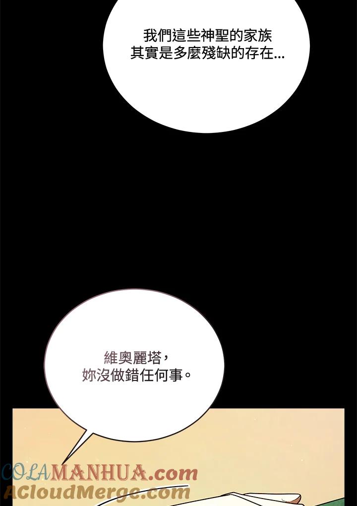 《不可接近的女士》第113话 第85页