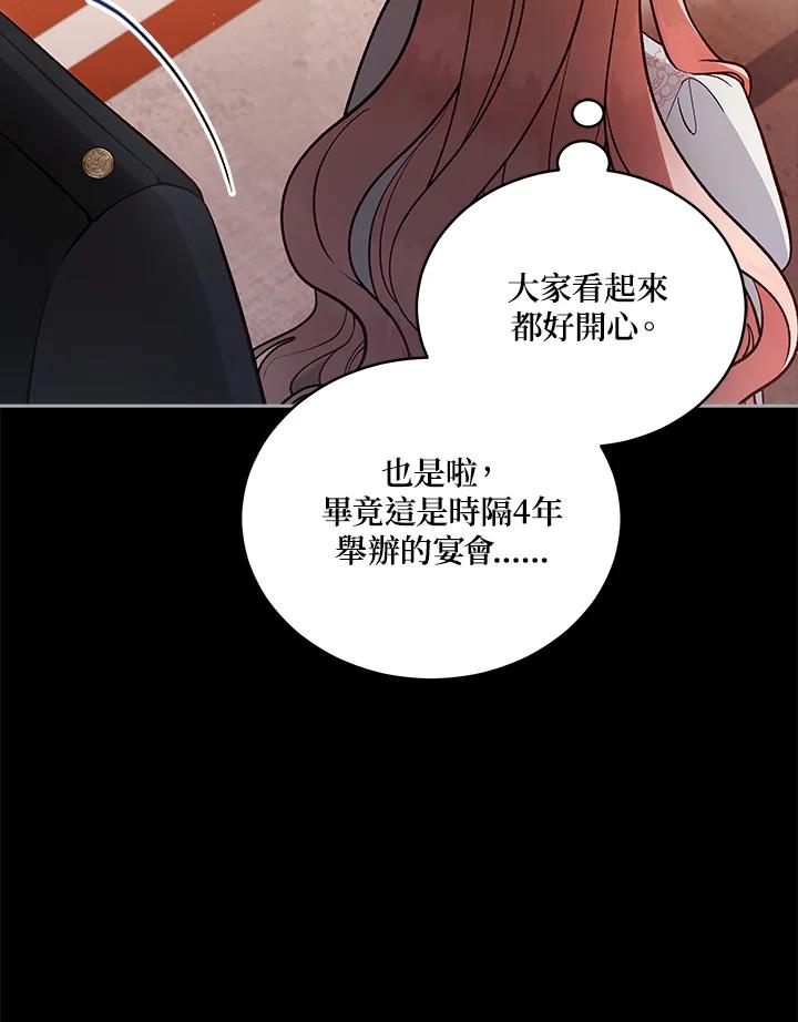 《不可接近的女士》第113话 第39页