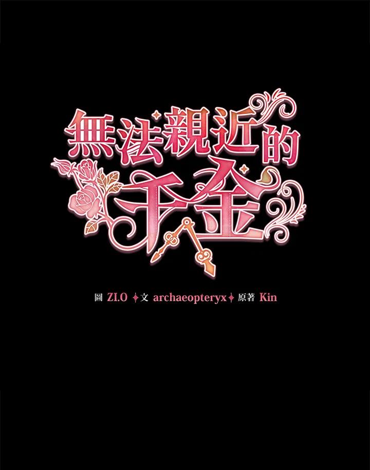 《不可接近的女士》第113话 第32页