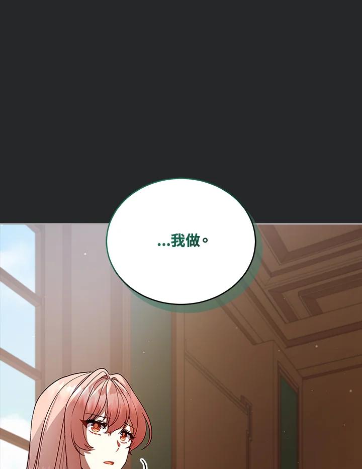《不可接近的女士》第113话 第16页