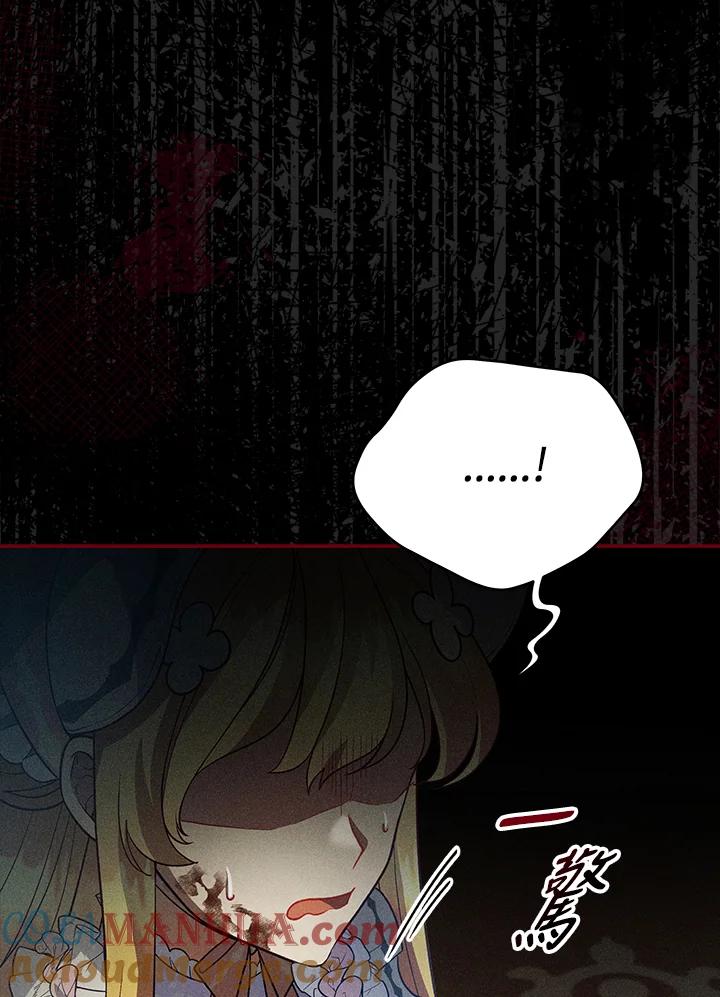 《不可接近的女士》第113话 第105页