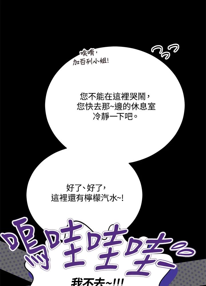 《不可接近的女士》第113话 第75页