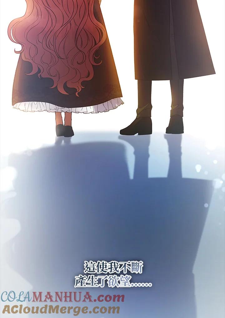 《不可接近的女士》第113话 第57页