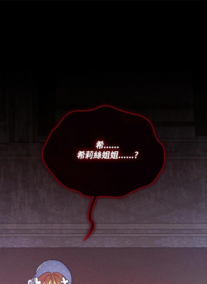 《不可接近的女士》第113话 第107页