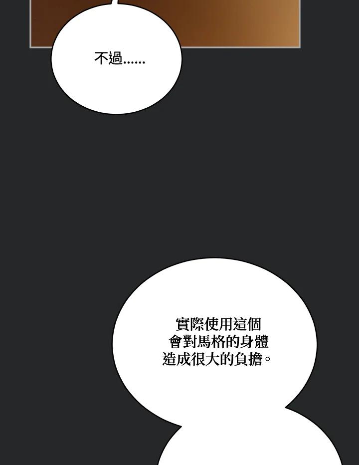 《不可接近的女士》第113话 第14页