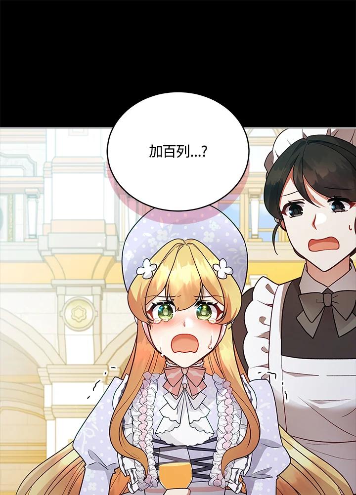 《不可接近的女士》第113话 第70页