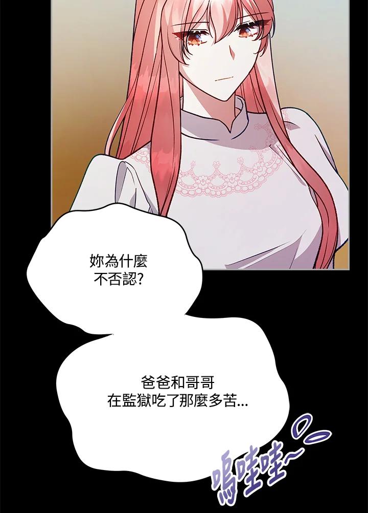 《不可接近的女士》第113话 第74页