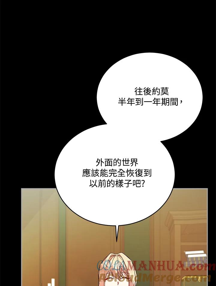 《不可接近的女士》第113话 第25页