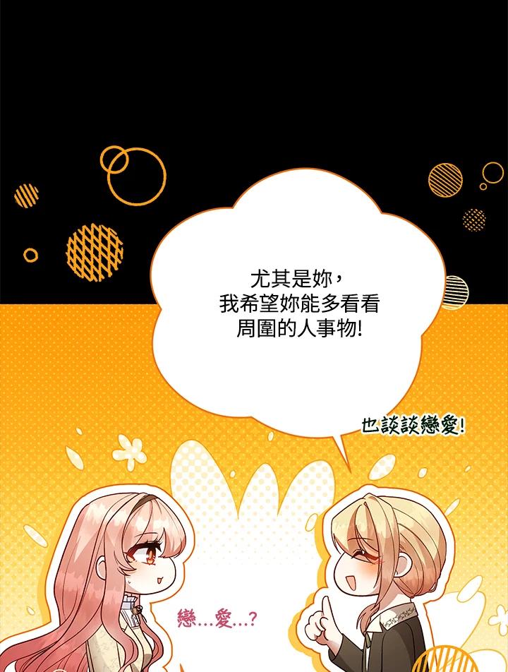 《不可接近的女士》第113话 第27页