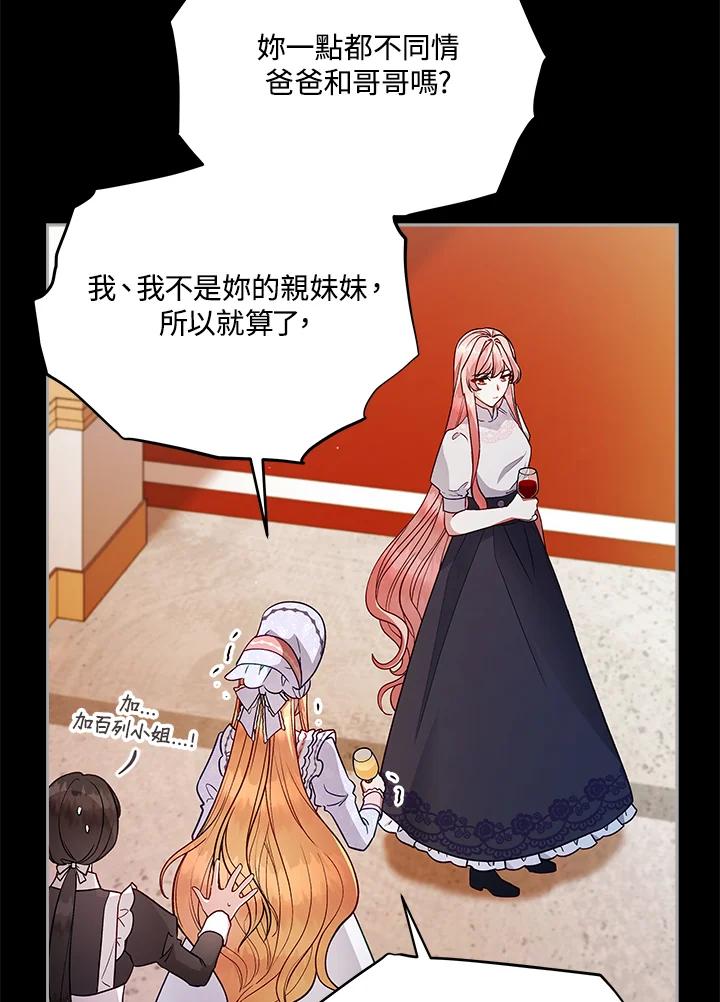 《不可接近的女士》第113话 第72页