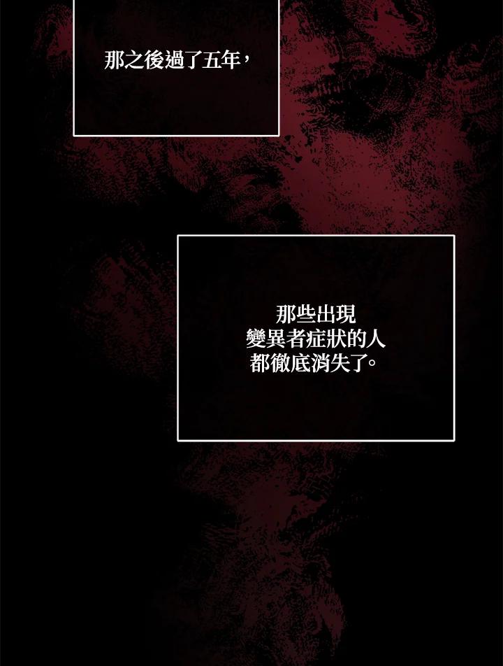 《不可接近的女士》第113话 第30页