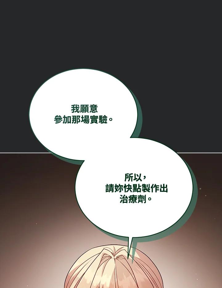 《不可接近的女士》第113话 第18页
