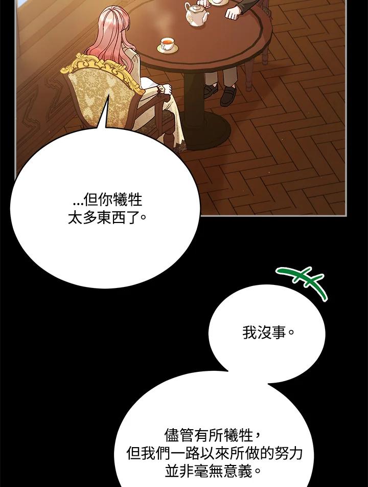 《不可接近的女士》第113话 第22页