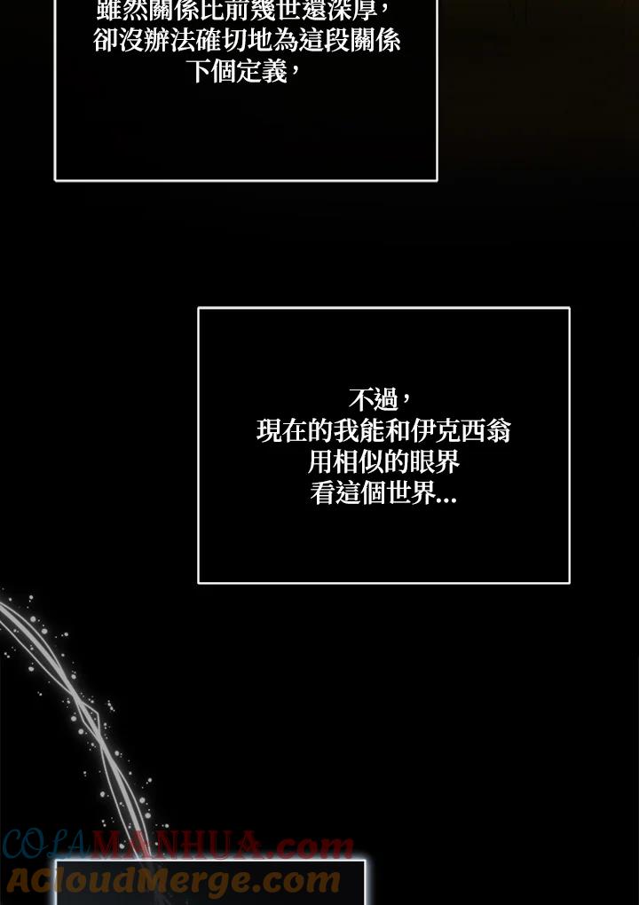 《不可接近的女士》第113话 第53页