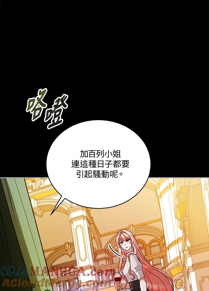 《不可接近的女士》第113话 第77页