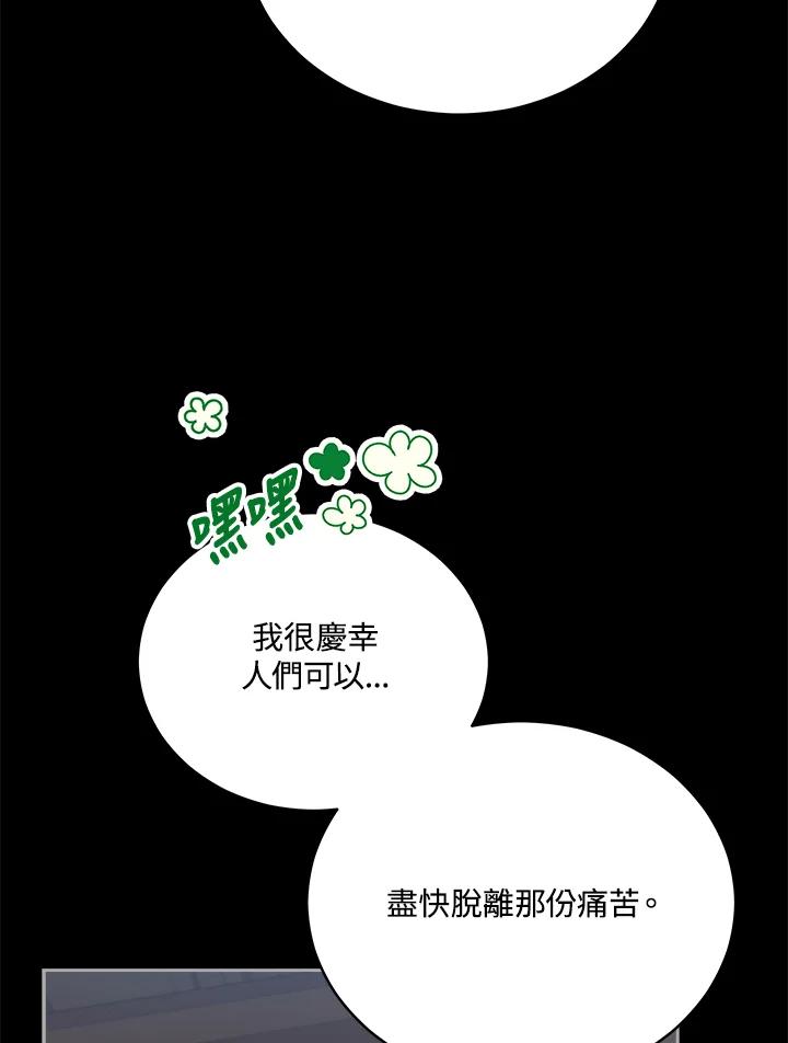 《不可接近的女士》第113话 第23页