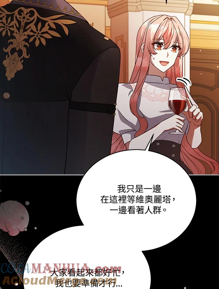 《不可接近的女士》第113话 第45页