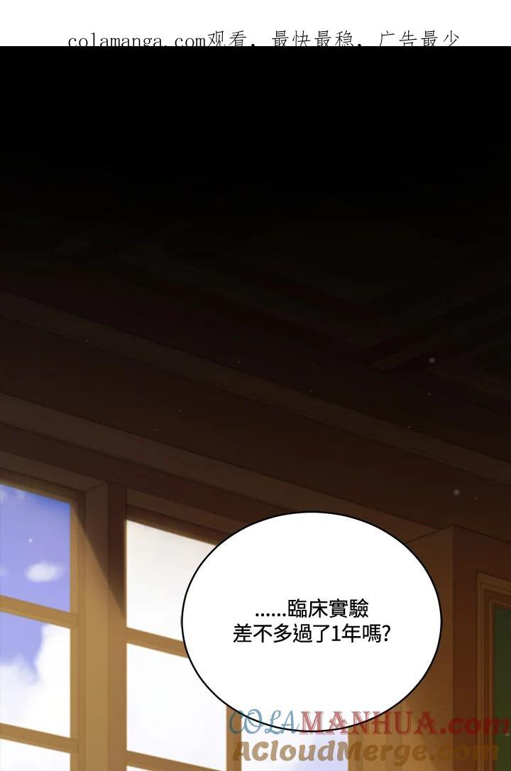 《不可接近的女士》第113话 第1页
