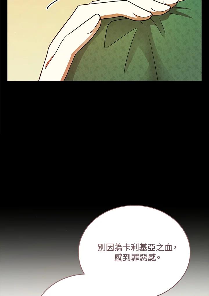 《不可接近的女士》第113话 第86页