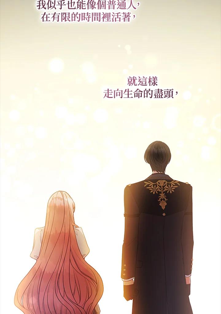 《不可接近的女士》第113话 第56页