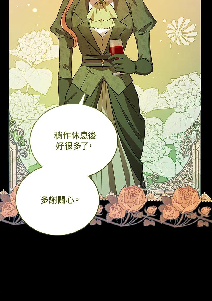 《不可接近的女士》第113话 第80页