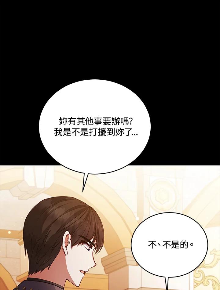 《不可接近的女士》第113话 第44页