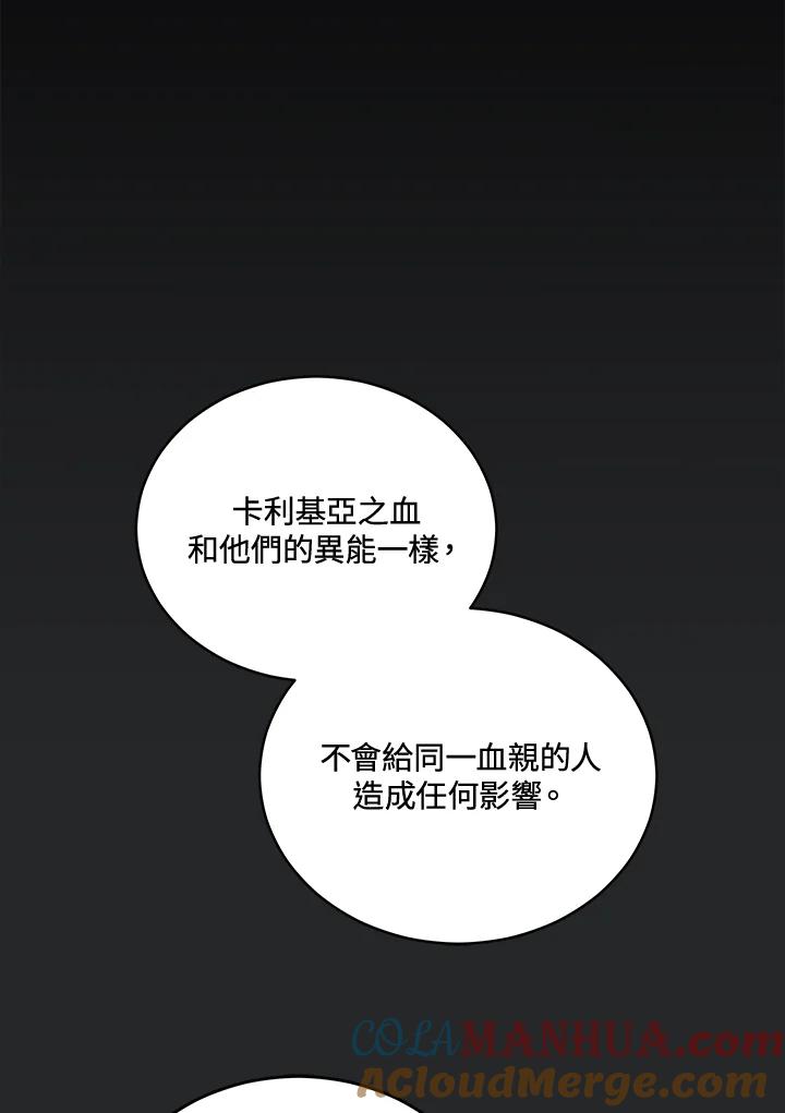 《不可接近的女士》第113话 第5页
